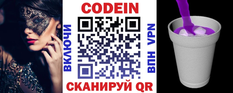 Codein напиток Lean (лин)  Волчанск 